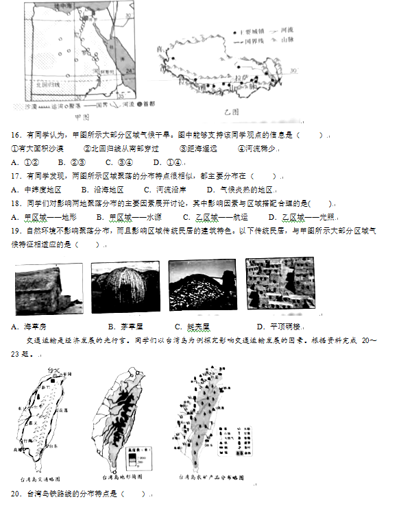 2023年煙臺(tái)市中考地理試卷真題及答案