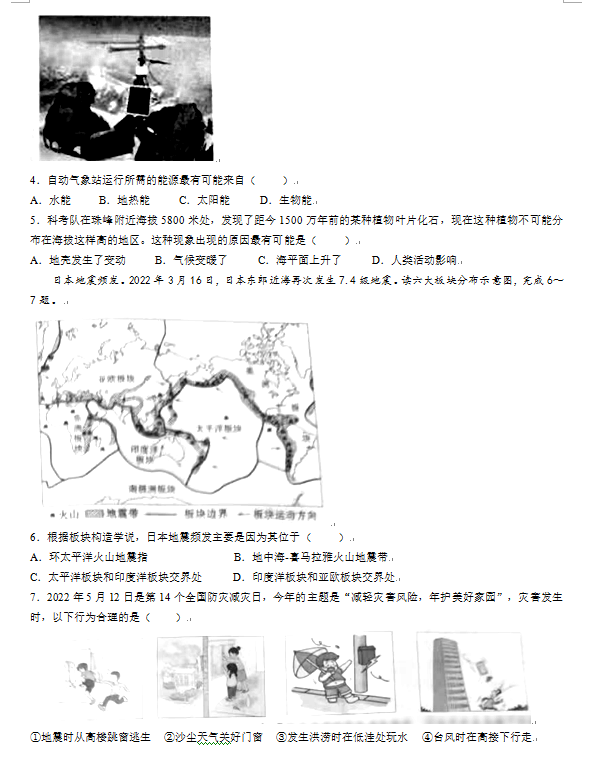 2023年煙臺(tái)市中考地理試卷真題及答案