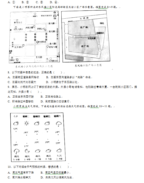 2023年煙臺(tái)市中考地理試卷真題及答案