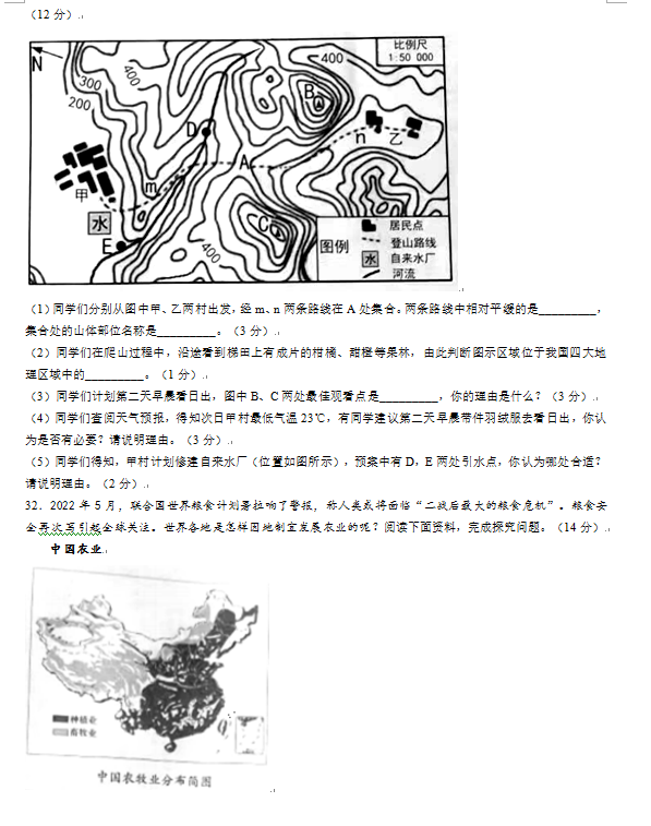 2023年煙臺(tái)市中考地理試卷真題及答案