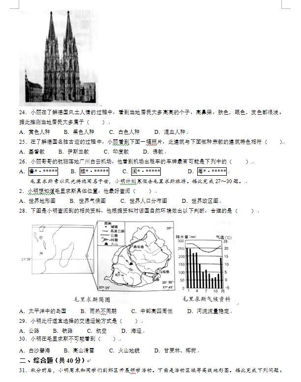 2023年煙臺(tái)市中考地理試卷真題及答案