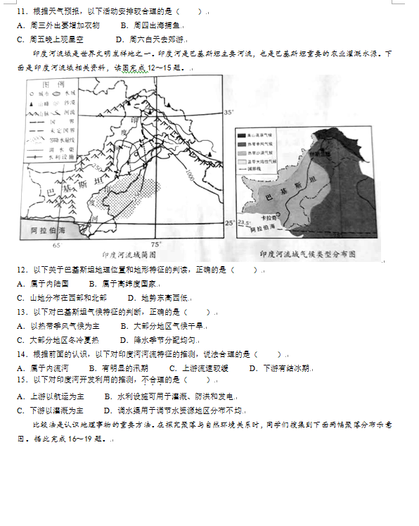 2023年煙臺(tái)市中考地理試卷真題及答案