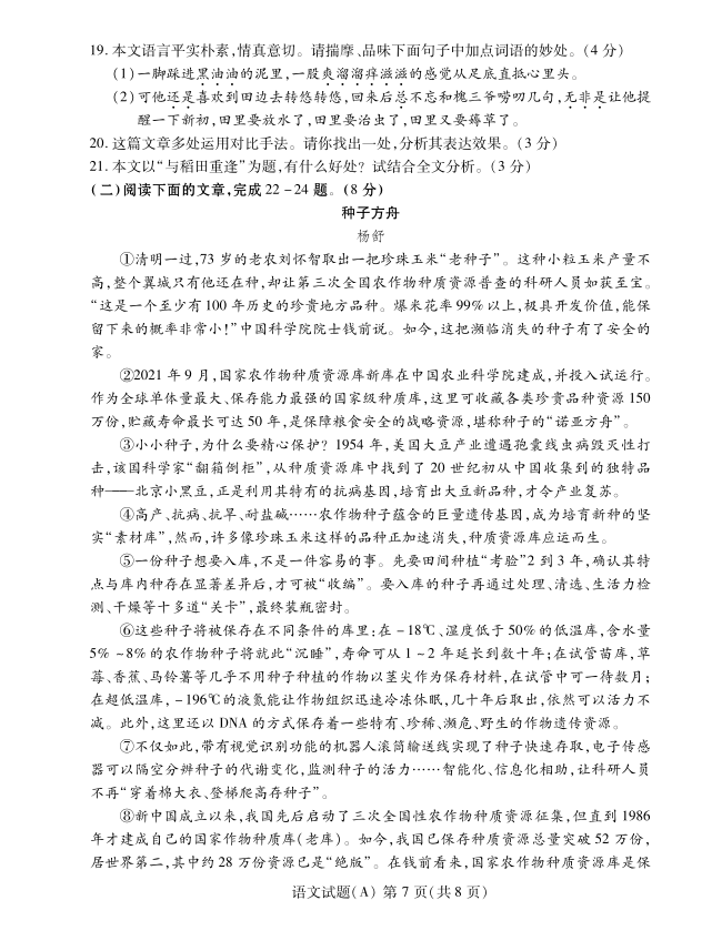 2023年濰坊市中考語(yǔ)文試卷真題及答案