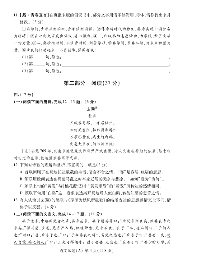 2023年濰坊市中考語(yǔ)文試卷真題及答案