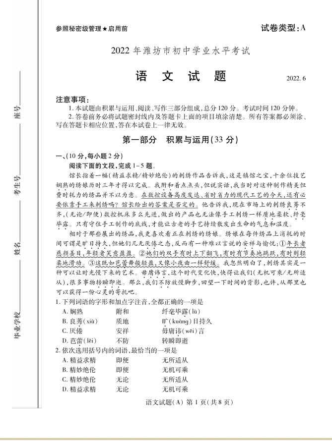 2023年濰坊市中考語(yǔ)文試卷真題及答案