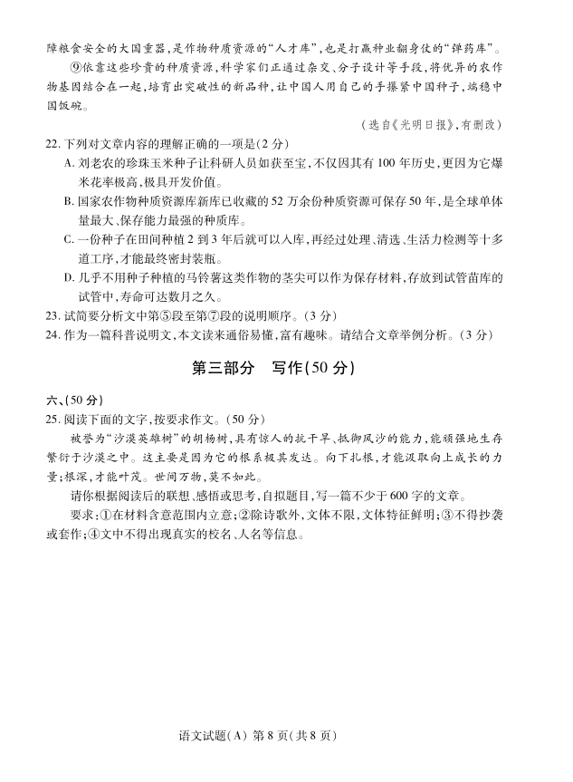 2023年濰坊市中考語(yǔ)文試卷真題及答案