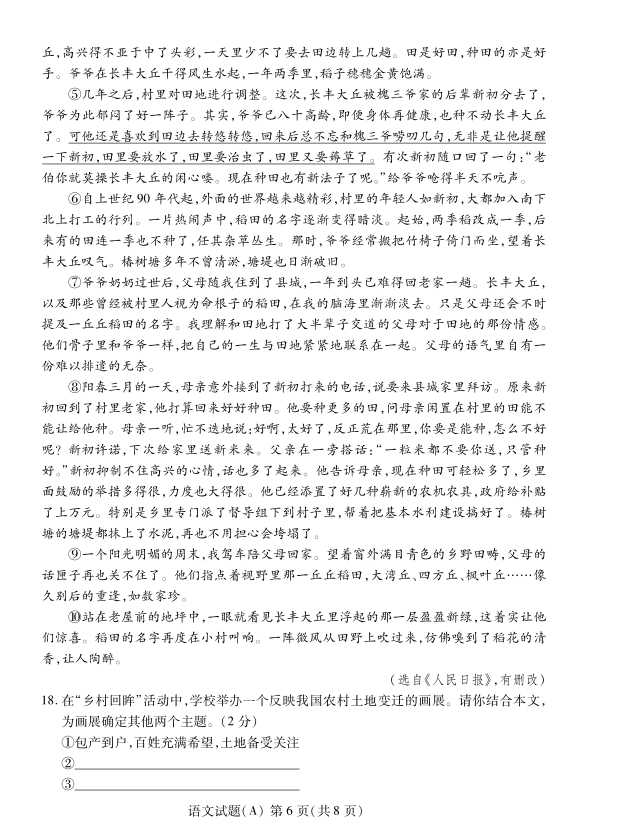 2023年濰坊市中考語(yǔ)文試卷真題及答案
