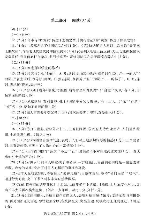 2023年濰坊市中考語(yǔ)文試卷真題及答案