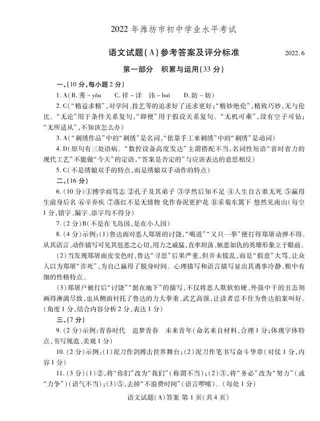 2023年濰坊市中考語(yǔ)文試卷真題及答案
