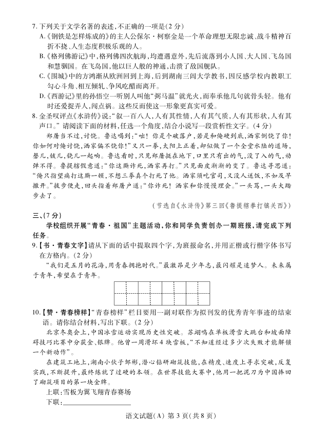 2023年濰坊市中考語(yǔ)文試卷真題及答案