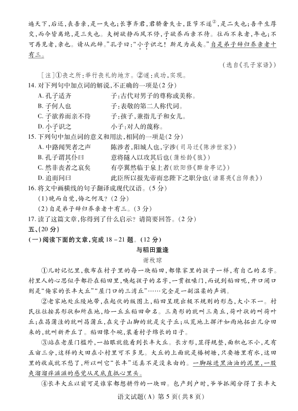 2023年濰坊市中考語(yǔ)文試卷真題及答案