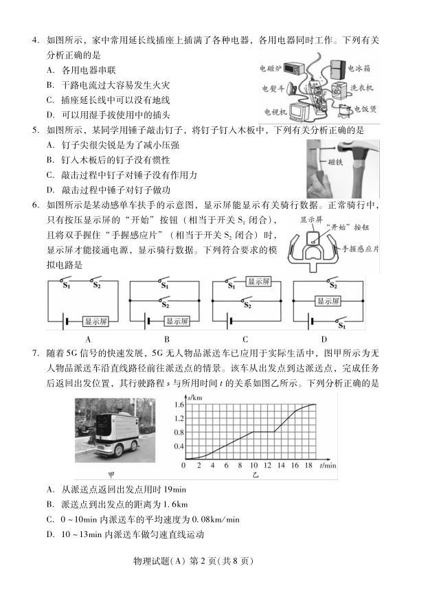 2023年濰坊市中考物理試卷真題及答案