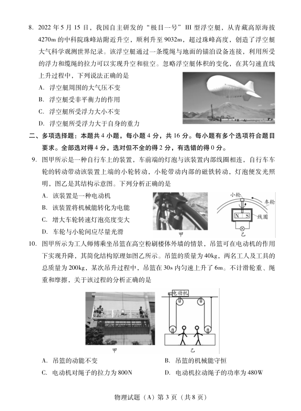 2023年濰坊市中考物理試卷真題及答案