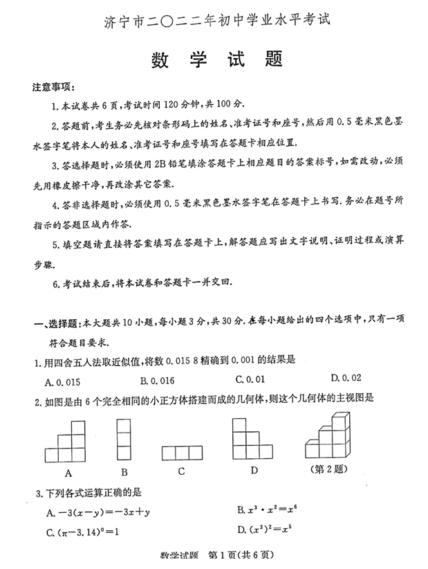 2023年濟(jì)寧市中考數(shù)學(xué)試卷真題及答案