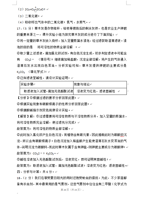 2023年濟(jì)寧市中考化學(xué)試卷真題及答案