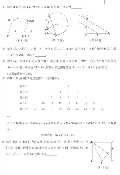 2023年泰安市中考數(shù)學試卷真題及答案