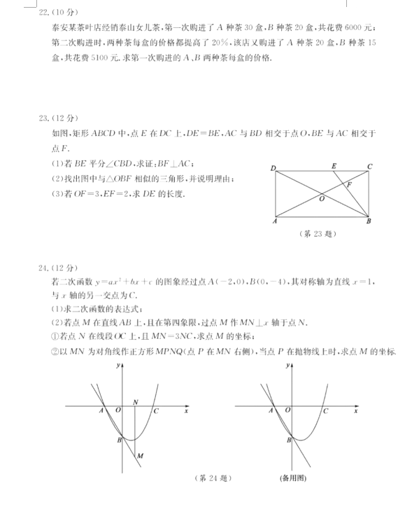 2023年泰安市中考數(shù)學試卷真題及答案