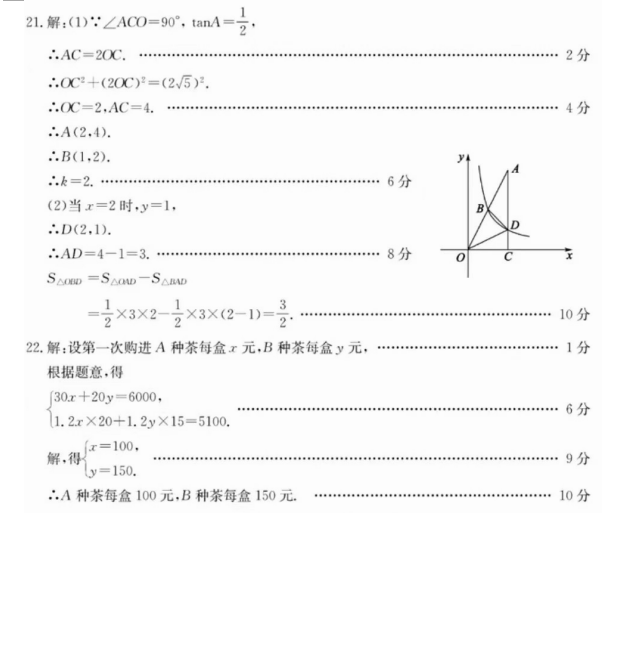2023年泰安市中考數(shù)學試卷真題及答案