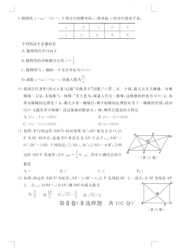 2023年泰安市中考數(shù)學試卷真題及答案