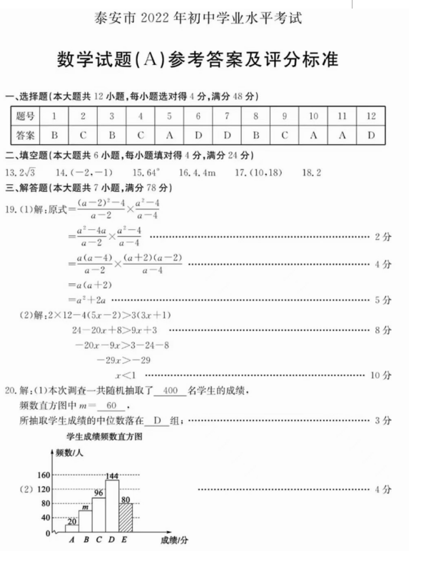 2023年泰安市中考數(shù)學試卷真題及答案