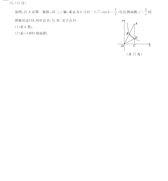 2023年泰安市中考數(shù)學試卷真題及答案