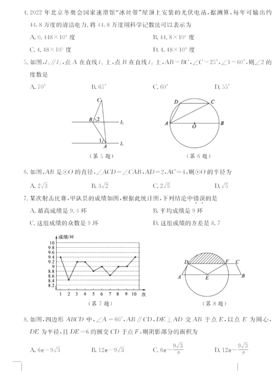 2023年泰安市中考數(shù)學試卷真題及答案