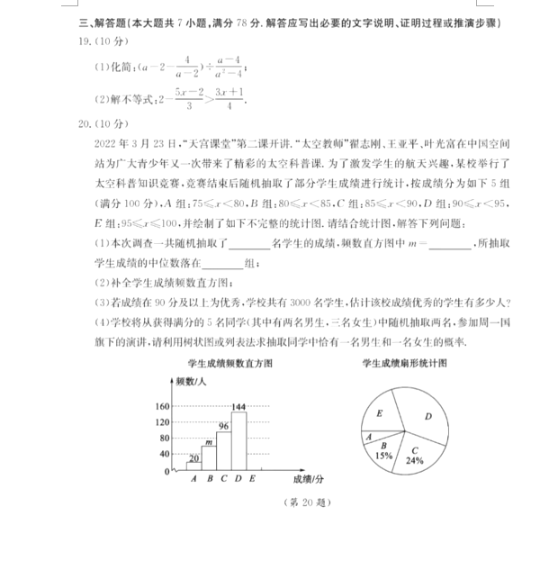 2023年泰安市中考數(shù)學試卷真題及答案