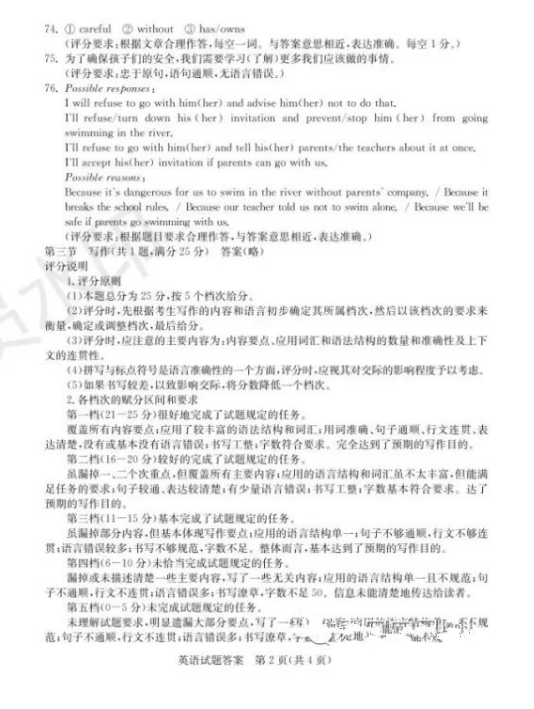 2023年泰安市中考英語試卷真題及答案