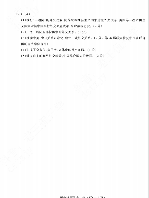 2023年泰安市中考歷史試卷真題及答案
