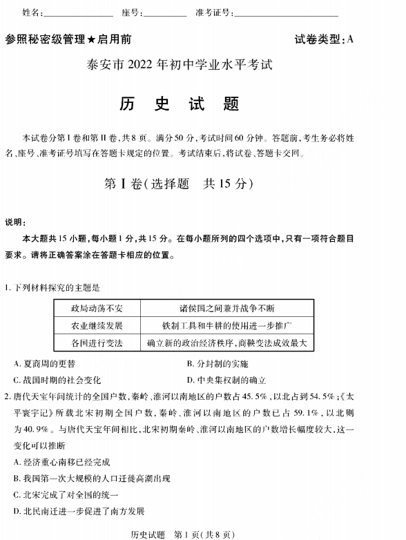 2023年泰安市中考歷史試卷真題及答案