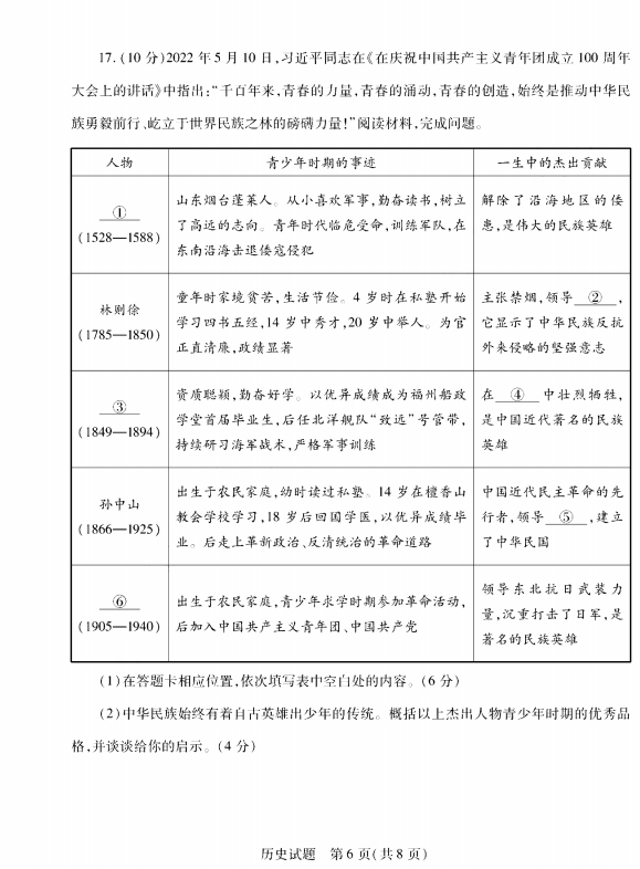 2023年泰安市中考歷史試卷真題及答案