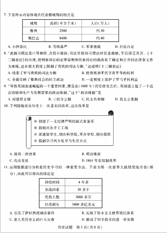 2023年泰安市中考歷史試卷真題及答案