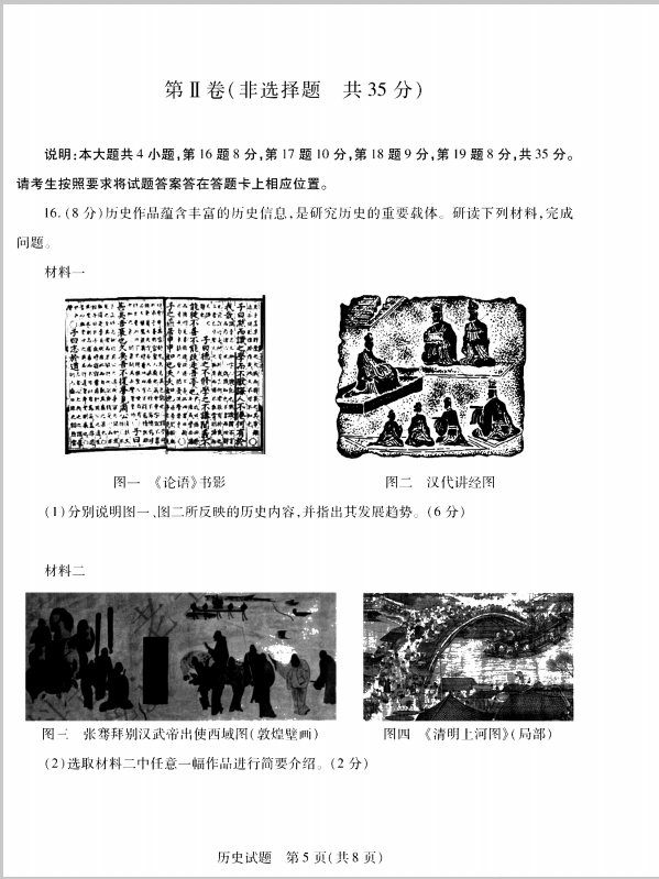 2023年泰安市中考歷史試卷真題及答案