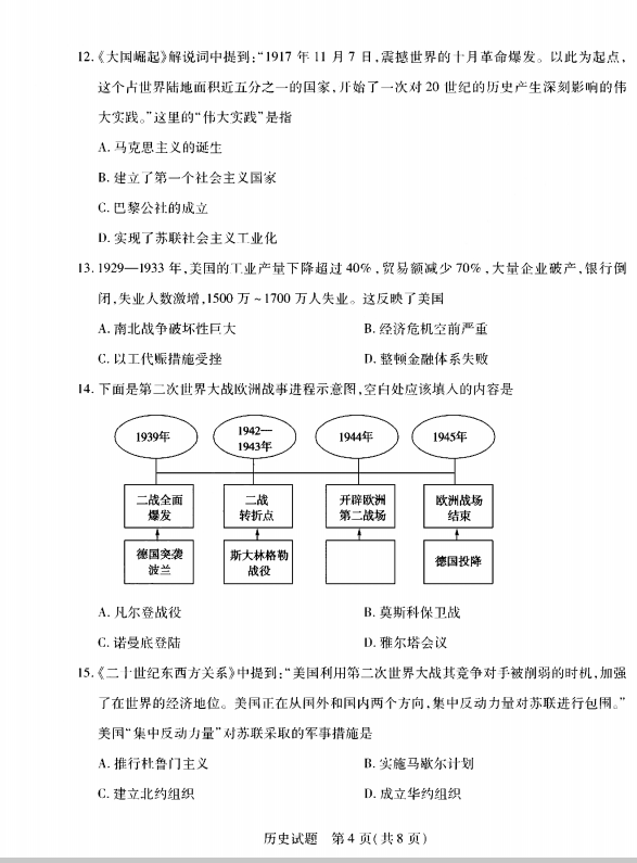2023年泰安市中考歷史試卷真題及答案
