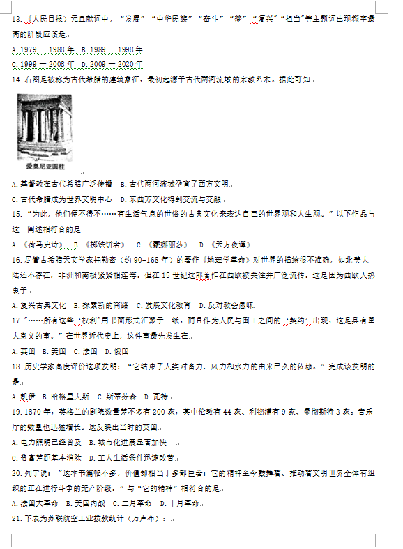 2023年日照市中考?xì)v史試卷真題及答案