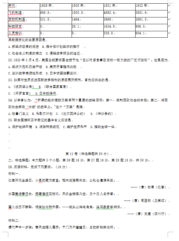 2023年日照市中考?xì)v史試卷真題及答案