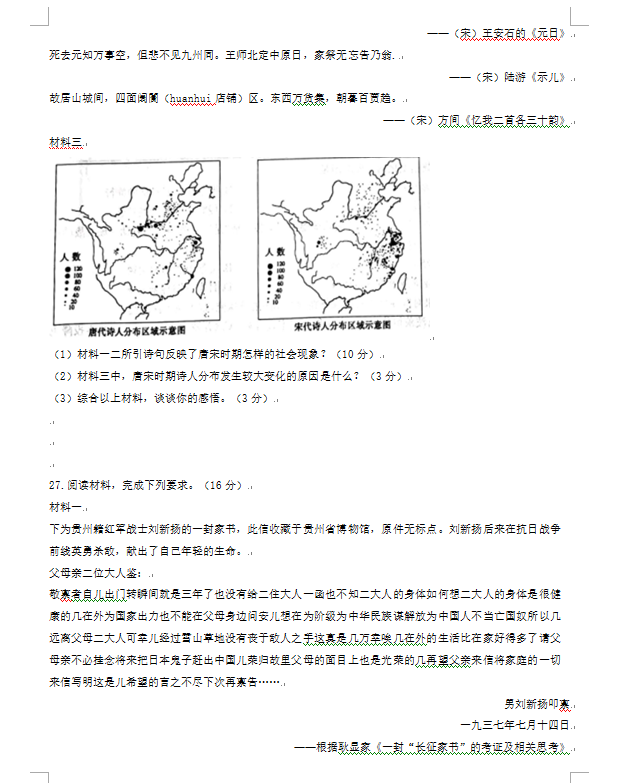 2023年日照市中考?xì)v史試卷真題及答案