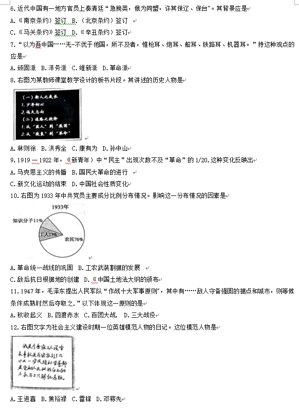 2023年日照市中考?xì)v史試卷真題及答案