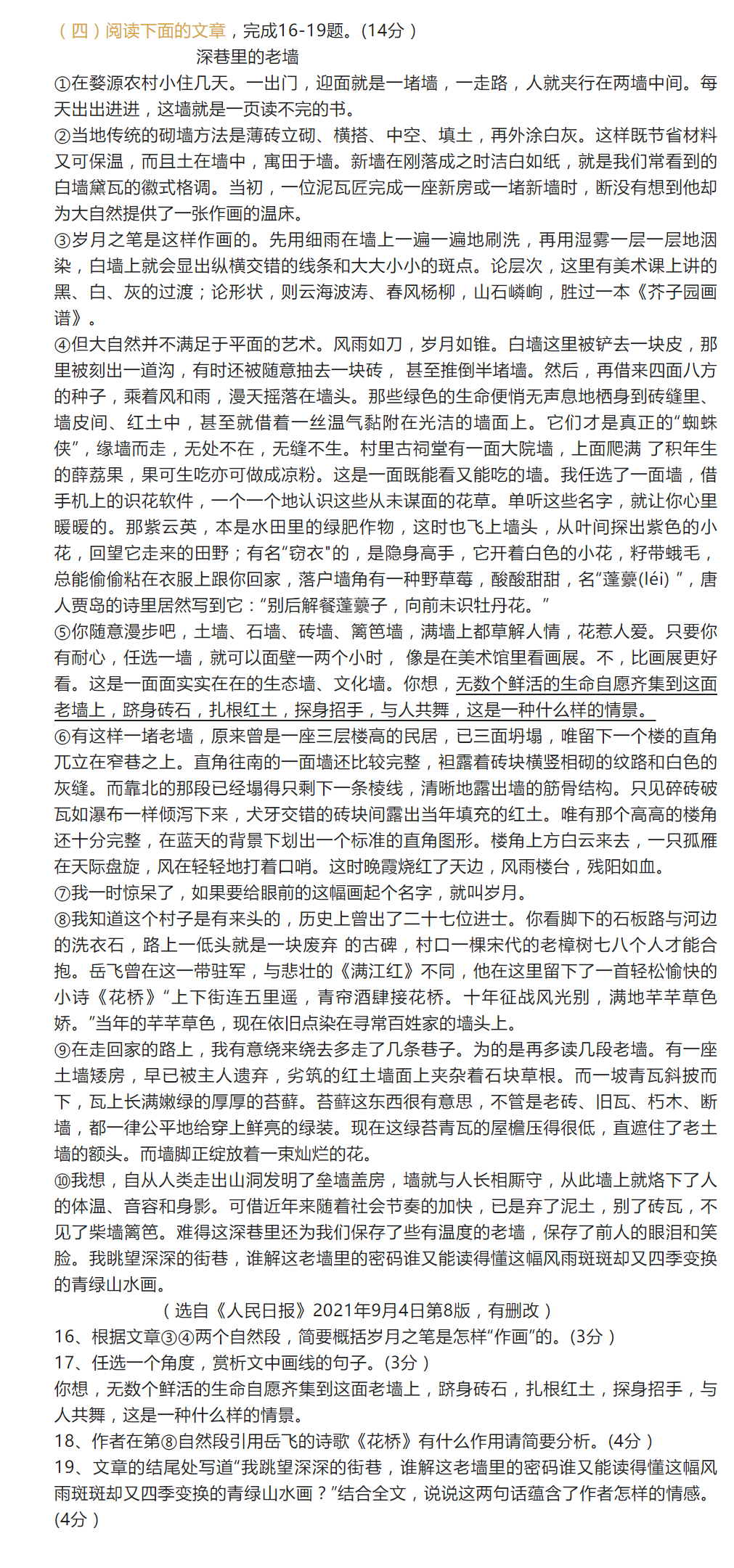 2023年臨沂市中考語文試卷真題及答案