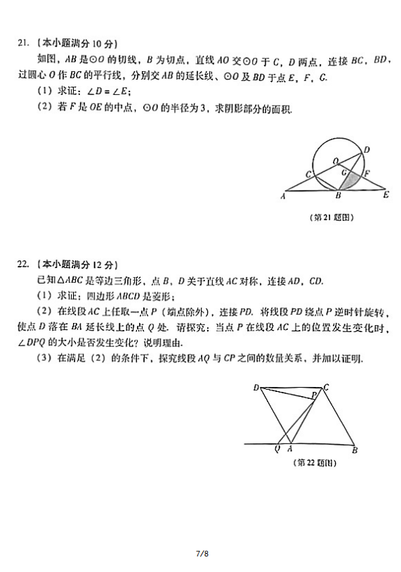 2023年臨沂市中考數(shù)學(xué)試卷真題及答案