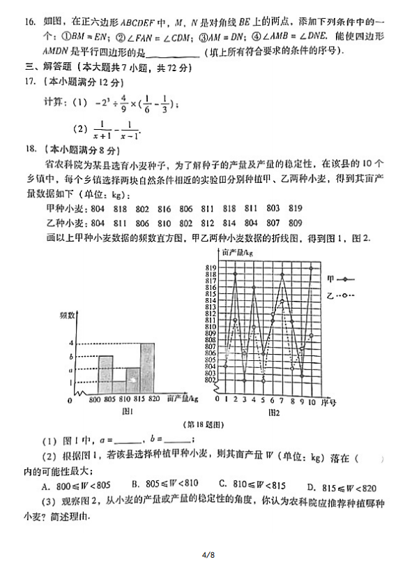 2023年臨沂市中考數(shù)學(xué)試卷真題及答案