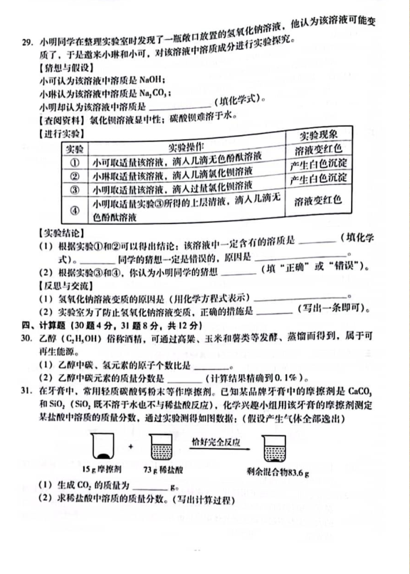 2023年臨沂市中考化學試卷真題及答案