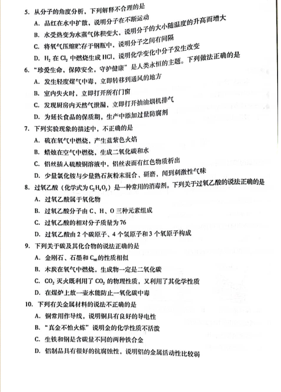 2023年臨沂市中考化學試卷真題及答案