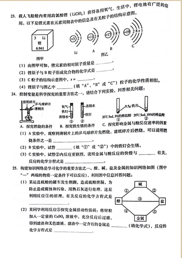 2023年臨沂市中考化學試卷真題及答案
