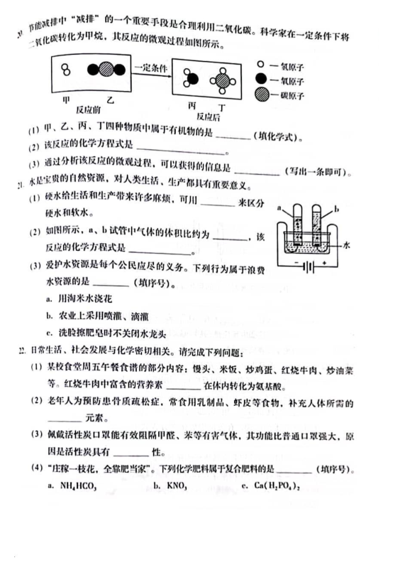 2023年臨沂市中考化學試卷真題及答案