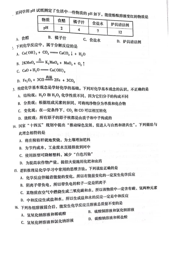 2023年臨沂市中考化學試卷真題及答案