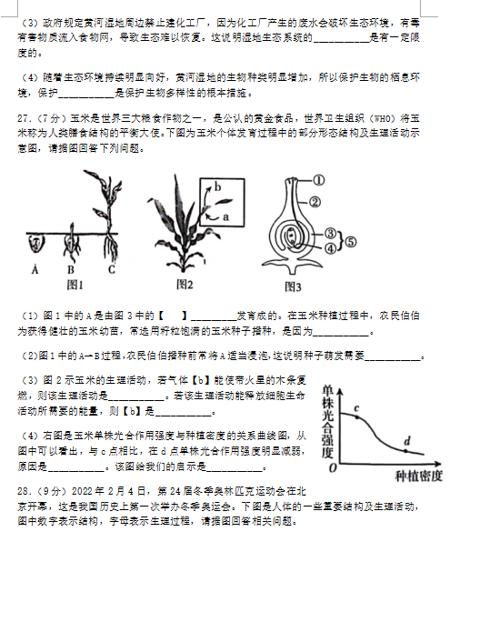 2023年臨沂市中考生物試卷真題及答案