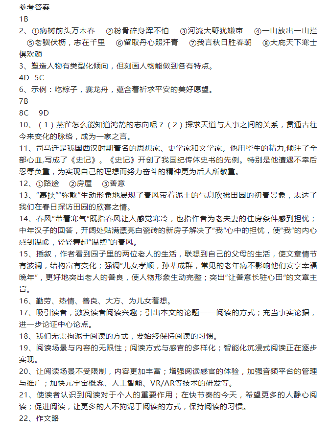 2023年威海市中考語(yǔ)文試卷真題及答案