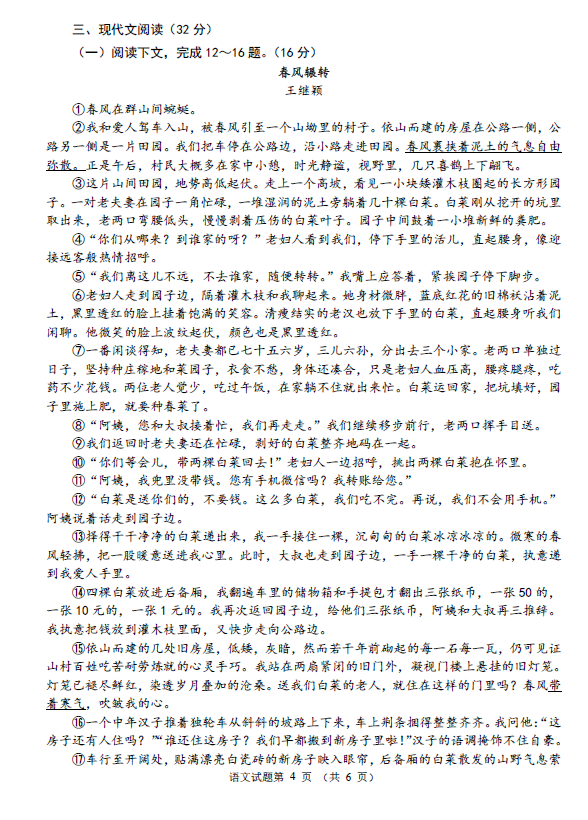 2023年威海市中考語(yǔ)文試卷真題及答案
