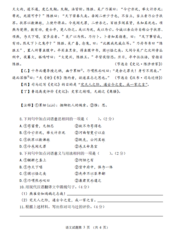 2023年威海市中考語(yǔ)文試卷真題及答案